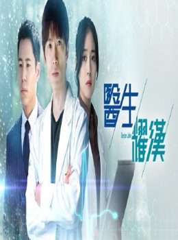 Doctor John (Cantonese) – 醫生耀漢 – Episode 22