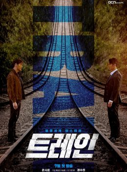 Train – 트레인 (English subtitles) – Episode 12