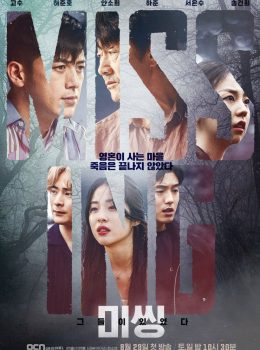 Missing: The Other Side – 미씽: 그들이 있었다 (English subtitles) – Episode 12