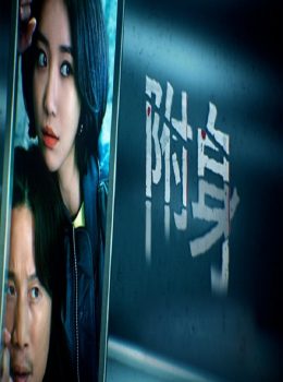 Possessed (Cantonese) – 附身 – Episode 23