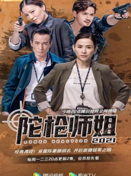 Armed Reaction 2021 – 陀槍師姐2021 – Episode 08